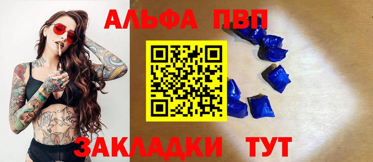 A-PVP Соль  Вход с VPN  Можайск  Alpha PVP кристаллы 