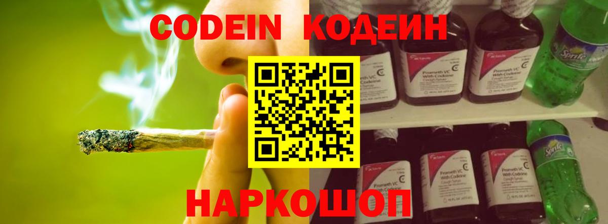 Кодеиновый сироп Lean напиток Lean (лин)  Вход с VPN  Можайск  сколько стоит  Кодеиновый сироп Lean Purple Drank 