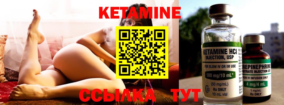 КЕТАМИН ketamine Можайск
